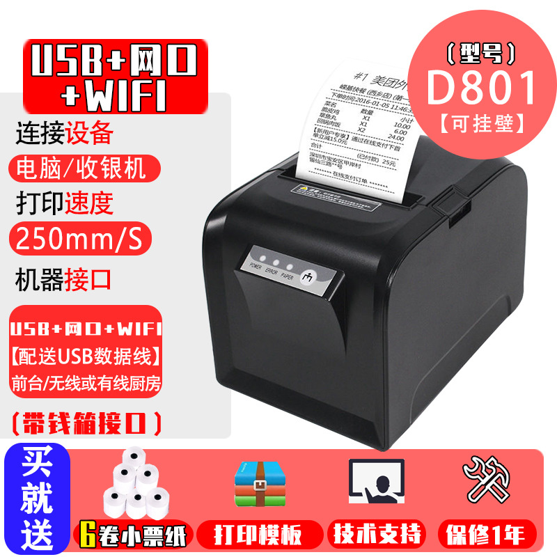 Jiabo GPL80180I impresora térmica cocina trasera comida para llevar Wi-Fi puerto de red cocina de hotel 80mm de ancho