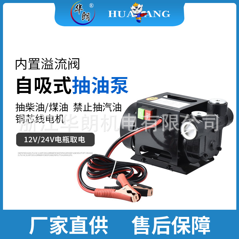 电动抽油泵12v24v柴油大流量不阻塞高扬程自吸清水加油泵柴油煤油|ms