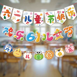 六一儿童节卡通纸质拉旗场景布置装饰品学校教室走廊活动氛围道具