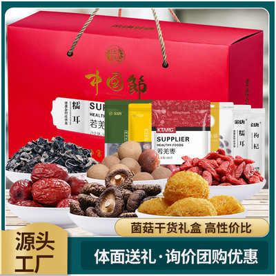 Jin Tang Mushroom dried food Gift box 1.2kg specialty Special purchases for the Spring Festival festival Gift box Group purchase welfare Gift box wholesale