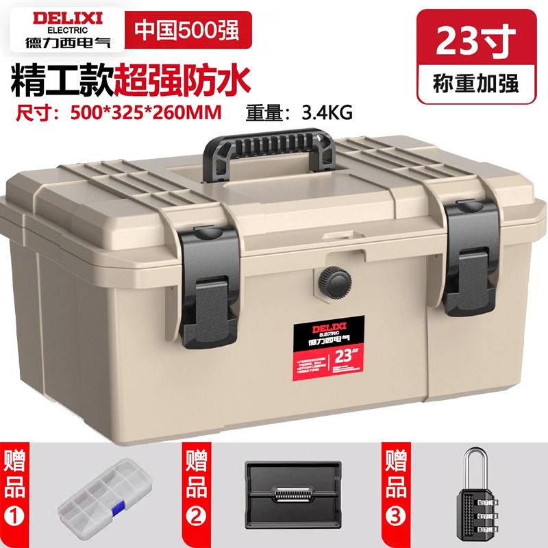 德力西电气工具箱五金多层加厚防水电工箱多功能家用工具收纳箱|undefined
