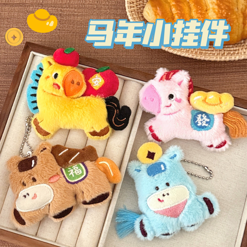 腾亿原创马年公仔挂件珠链款时尚百搭背包挂饰来财小马钥匙扣挂坠|undefined