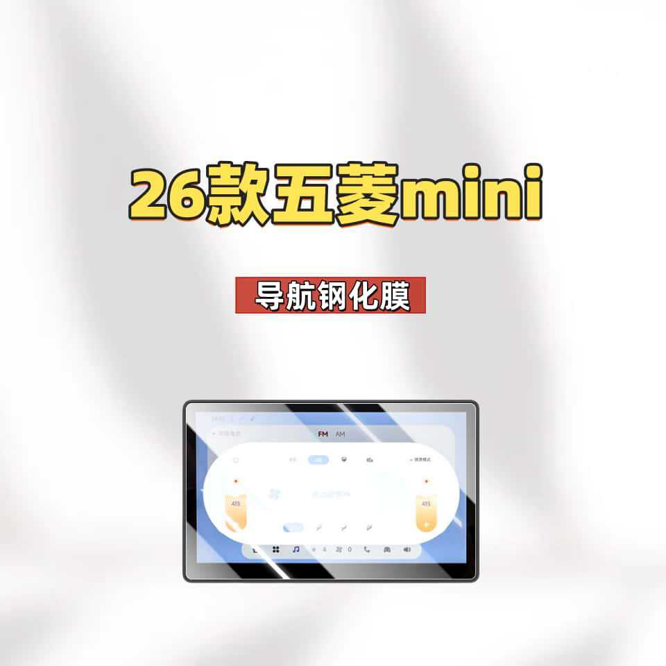 Suitable for 26 Models of Wuling Hongguang Mini Central Control Screen Tempered Film, Four-Door Navigation Car Interior Decoration Accessories