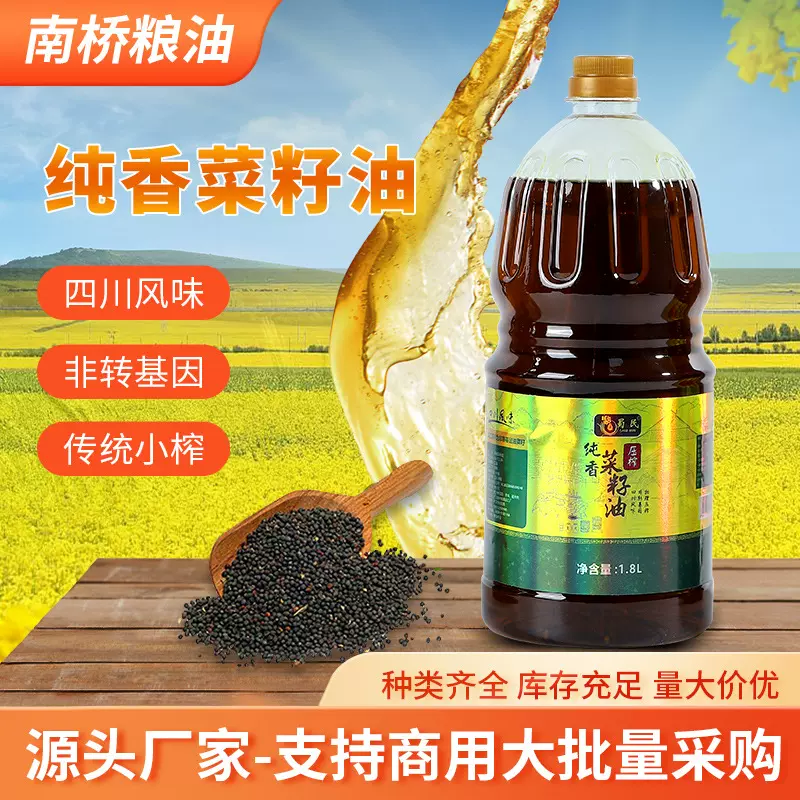 四川菜籽油传统压榨纯香家用1.8L植物油大桶装食用油厂家批发