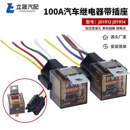 厂家供应 100A12V24V透明壳双触点继电器配插座 汽车继电器