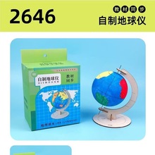 地理课本同步自制地球仪 DIY科学小实验手工12cm泡沫球模型材料包