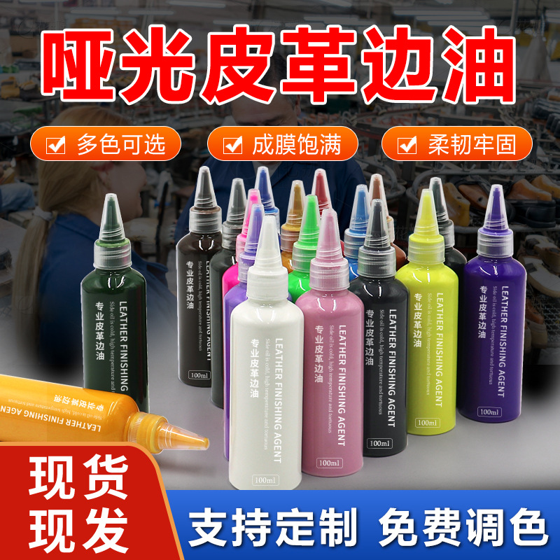 100ml皮革边油哑光封边液皮具包包修复翻新边油笔中齿油边盒批发