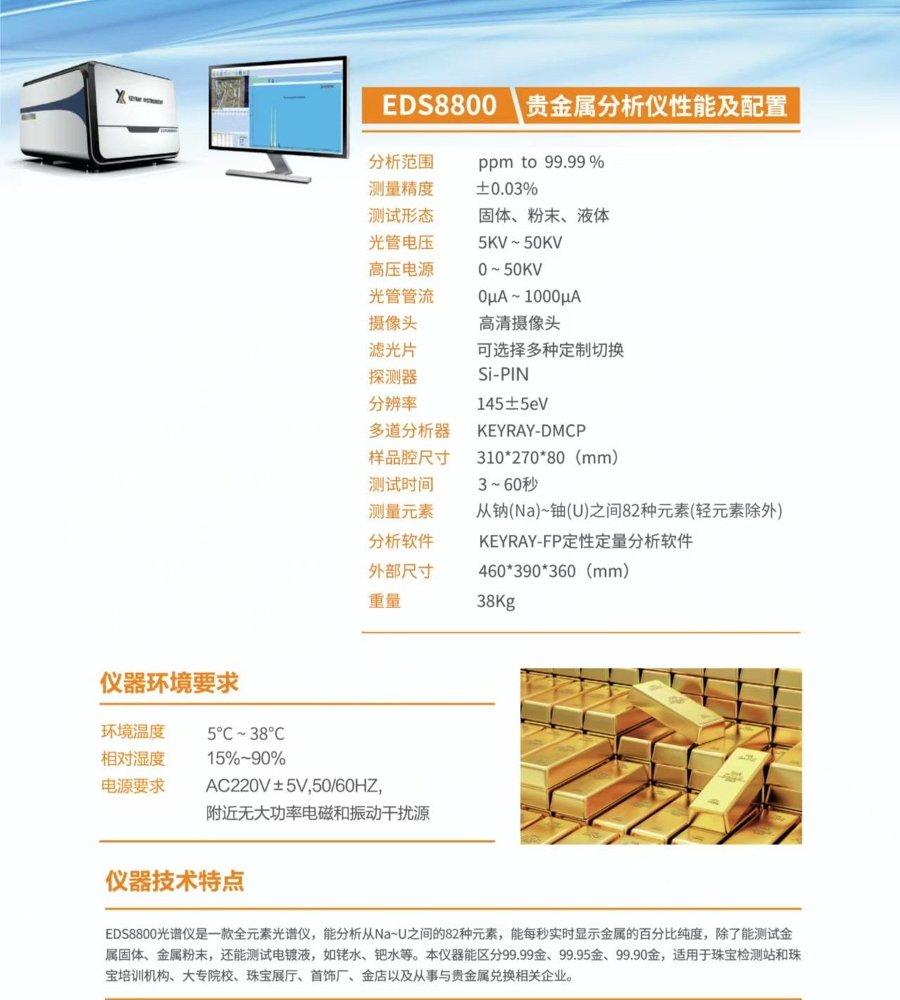 科誉 贵金属 分析仪 (4)