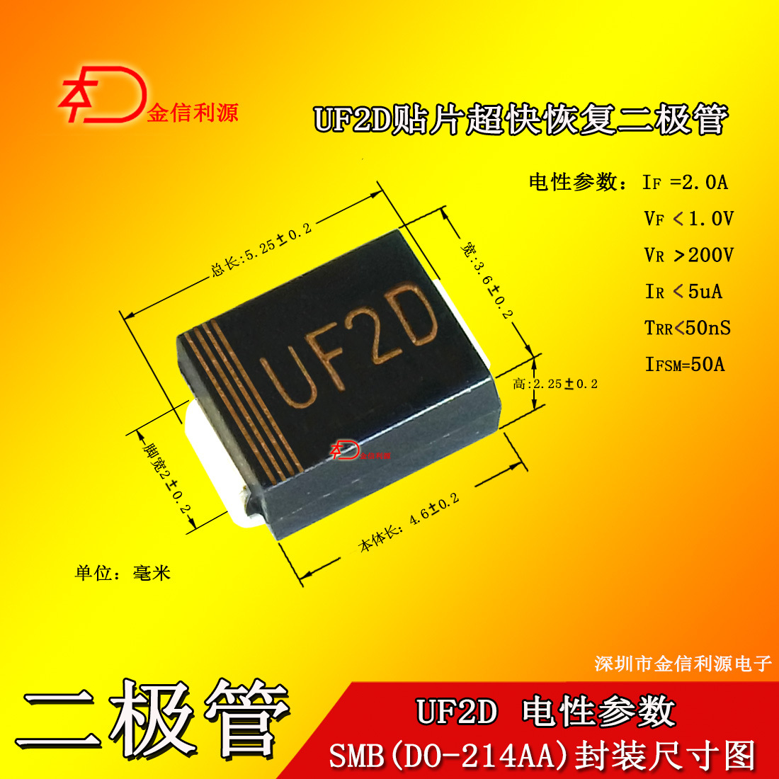 UF2D超快恢复快速二极管|SMB贴片封装|大芯足2A200V50NS技术支持