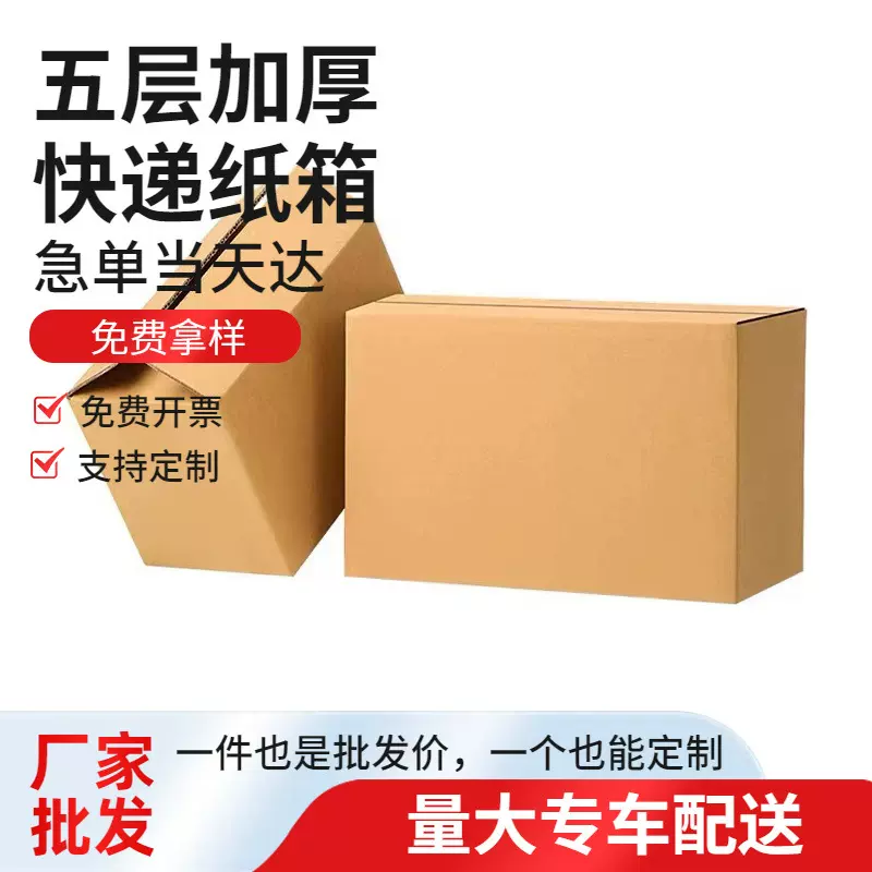 12号五层厚快递盒现货批发半高纸箱打包搬家大纸箱方形小包装纸箱