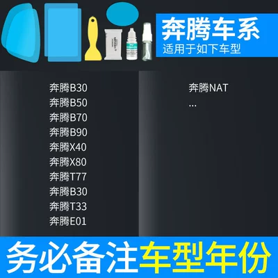 Rearview Mirror Rain-Proof Film for Rearview mirror rainproof sticker - atomic-film-5-piece-set-pentium-exclusive-please-specify-vehicle-model-year-includes-side-window-film-tools