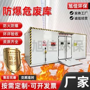 Manufacturer Supplies Explosion-Proof Hazardous Waste Storage Facilities, Hazardous Waste Warehouses, Solid and Liquid Temporary Storage Facilities, Outdoor Equipment for Temporary Safe Storage of Hazardous Waste