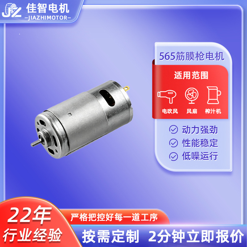 565筋膜枪电机560吸尘器电机风扇电机园林工具真空泵震动马达