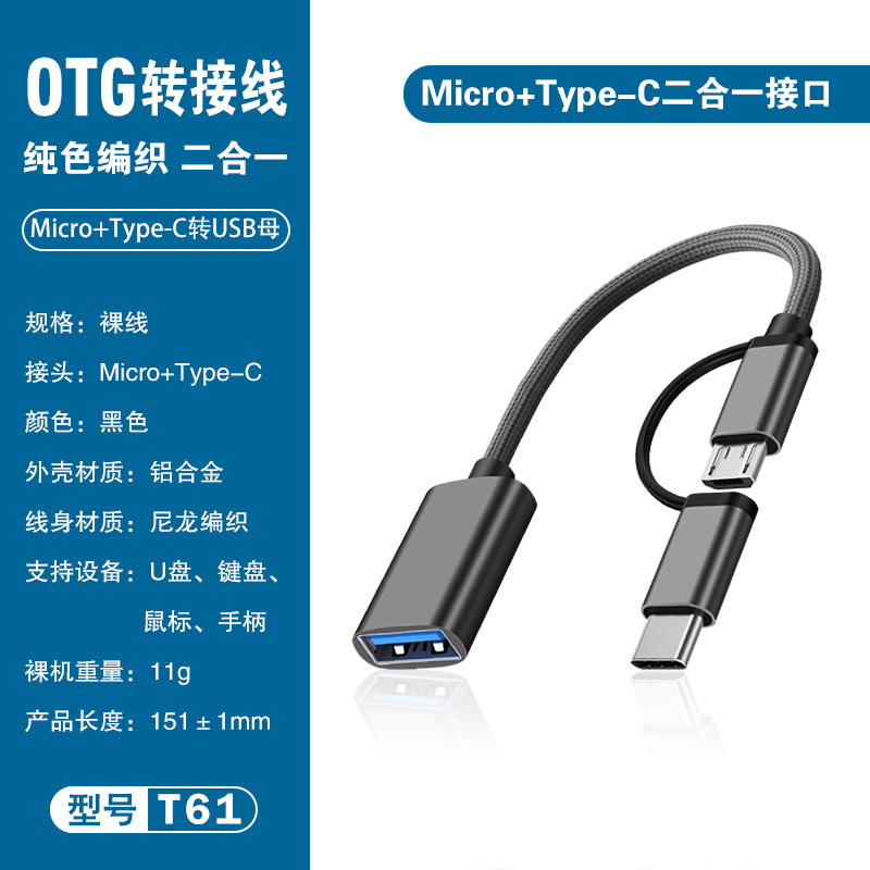 OTGアダプタtypec変換USB変換器携帯電話充電転送データケーブル2 in 1アダプタ|undefined