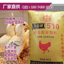 肉雞飼料廠家直供小雞飼料批發價破碎型40公斤/袋