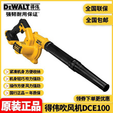 原装DEWALT得伟DCE100吹风机20V锂电鼓风机除尘器家用电脑吹灰