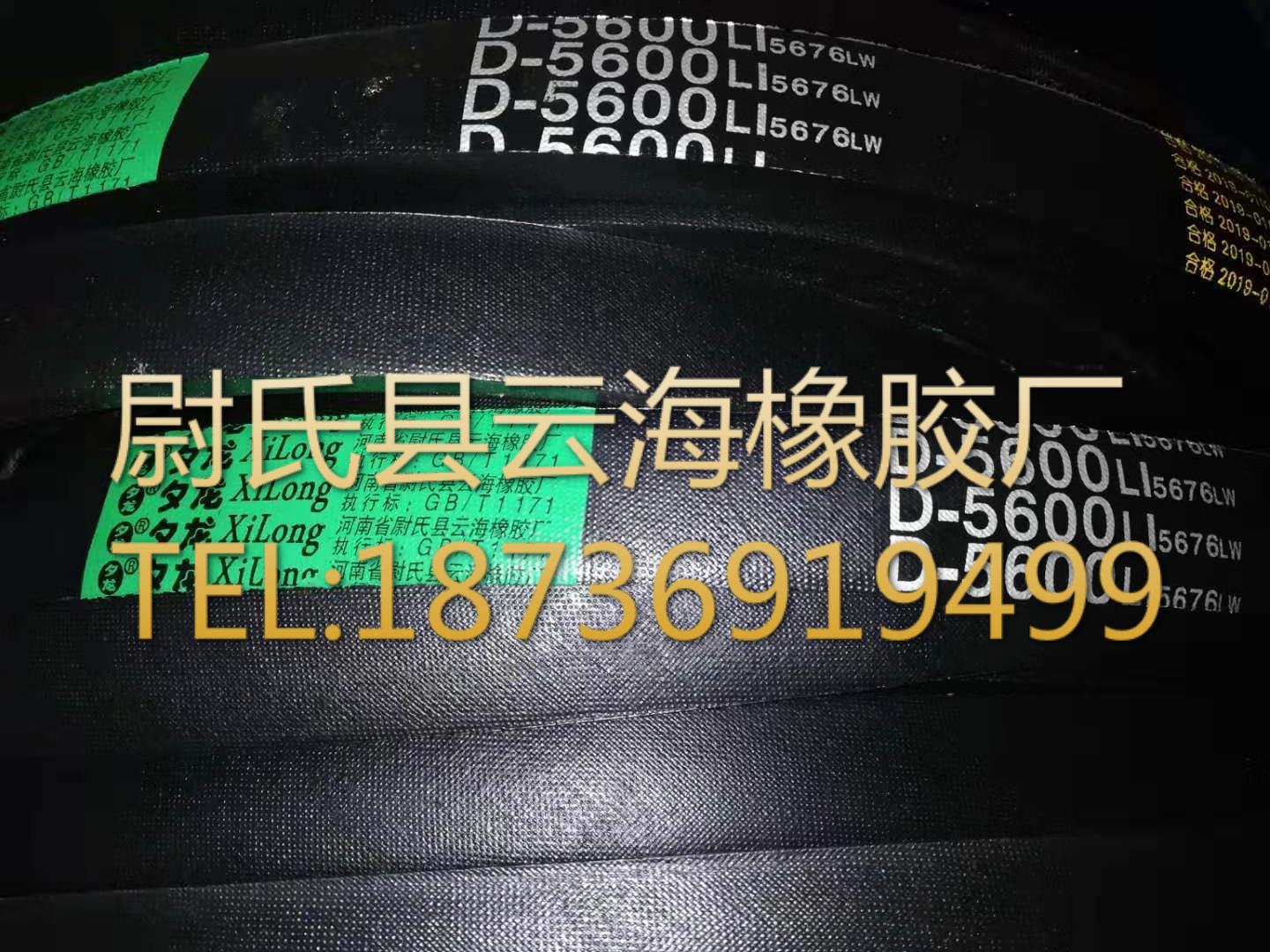 D-5600 普通V带  D型三角带