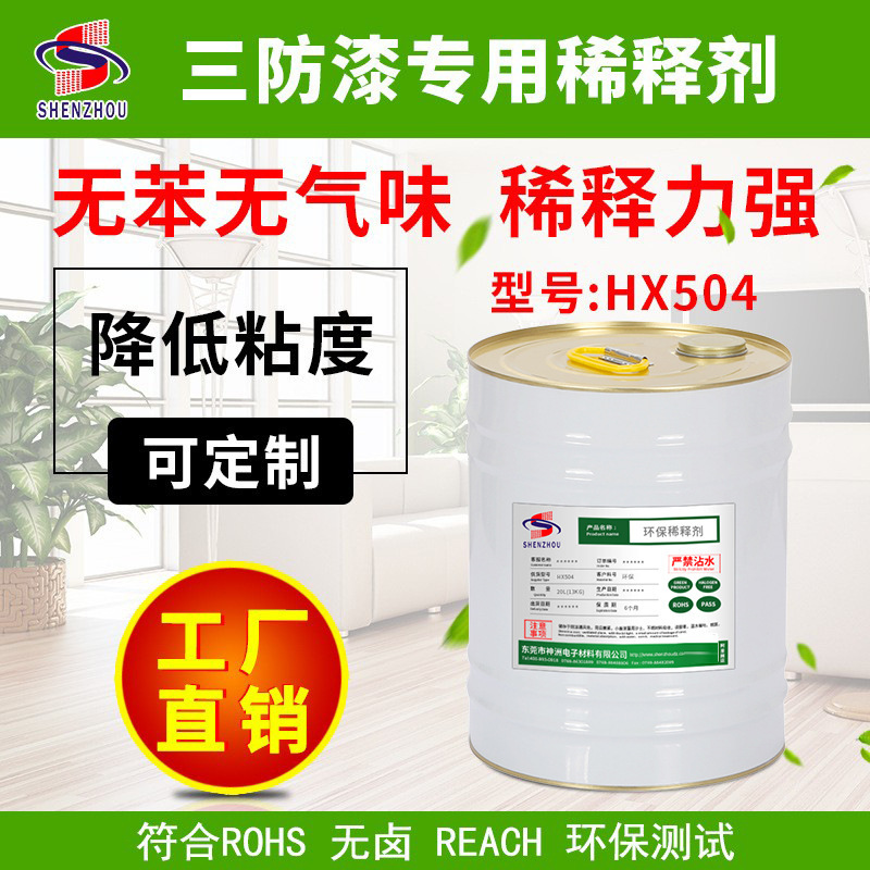 Factory Direct green pcb three-proof paint thinner HX504 used to match three-proof paint thinner Factory Direct green pcb three-proof paint thinner HX504 used to match three-proof paint thinner