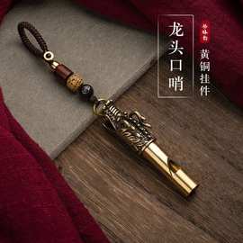 纯黄铜户外救生口哨龙头哨儿童求生哨子军迷男女户外口哨挂件挂饰