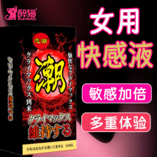 新款夫妻激情用品恋潮女人喷剂情趣高潮液女性外用喷雾春情性用品
