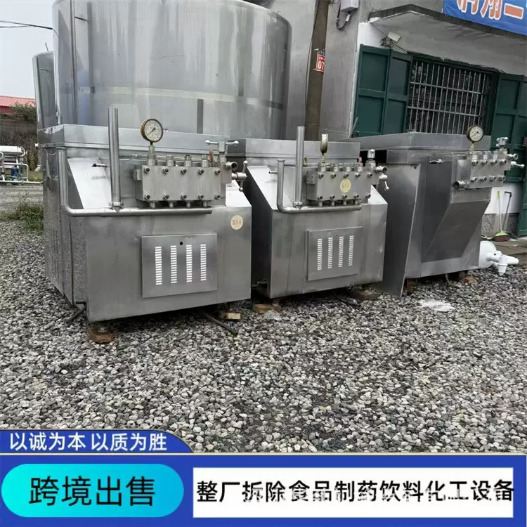 出售二手高压均质机 真空均质乳化机 电加热高剪切均质机