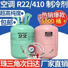 r22空调制冷剂氟X利昂r410冷媒制冷液家用药水冰种空调加10公斤5K