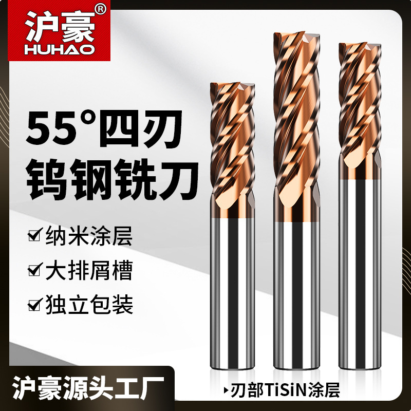 上海豪4刃55度タングステン鋼フライスCNC nc工具コーティング平底タングステン鋼刀硬質合金エンドミル|undefined
