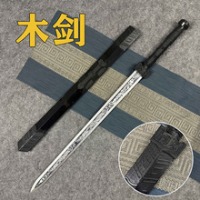 古风木剑短剧影视拍摄道具剑宝剑汉剑唐横刀木刀武术练习剑玩具剑