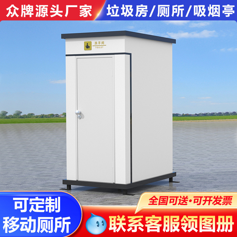 户外移动厕所卫生间户外公园景区豪华环保公厕定制工地公共洗手间
