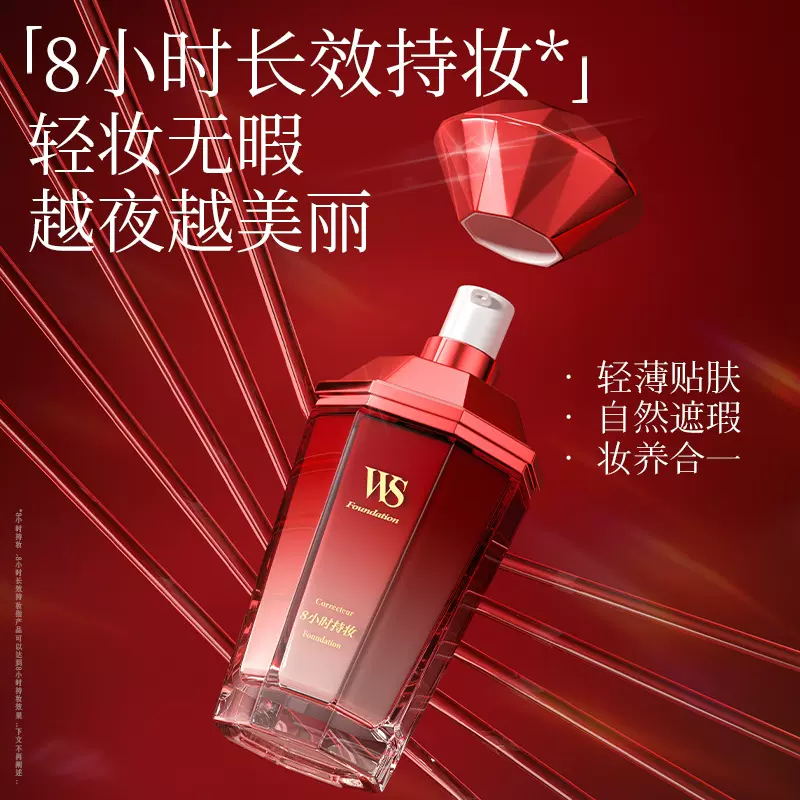 Whsa红钻无瑕养肤粉底液持妆精华清透水润面部遮瑕粉底液女化妆品