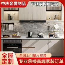现代简约不锈钢橱柜高端整体厨房橱柜一体成型厨柜水槽柜金属壁橱