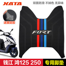Ǯ��FORT��125 150RS 250 Ħ�г���̤����𽺵�����ŵ��װ���