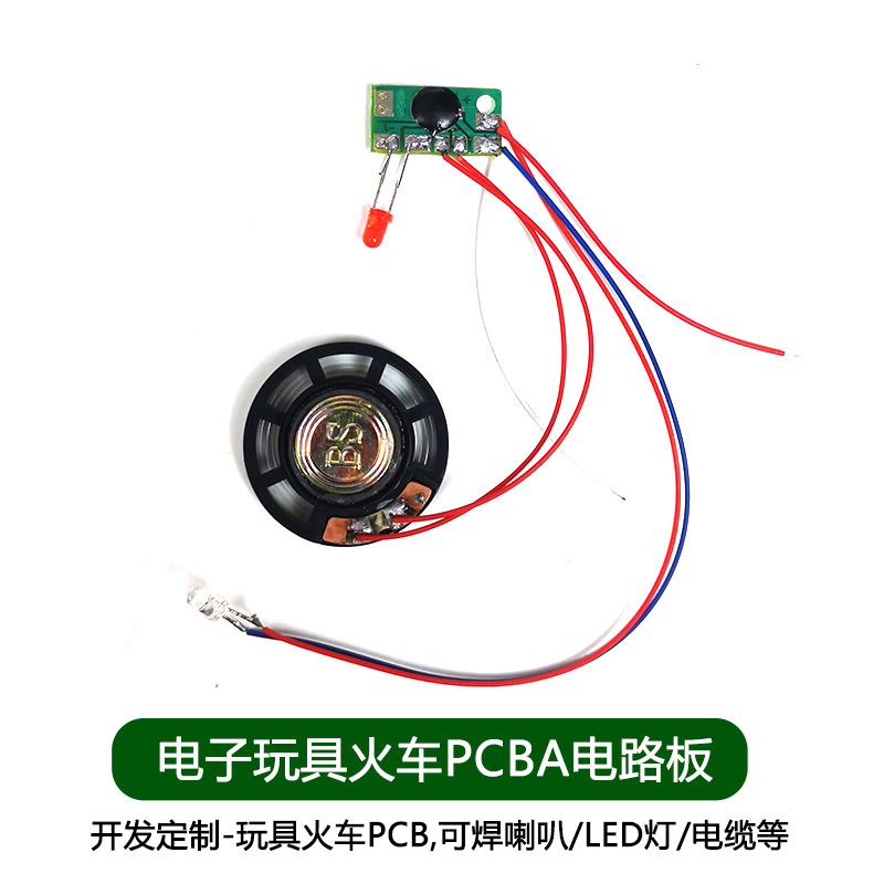 开发电子玩具火车发声发光电路板IC高铁列车PCBA声音 COB生产方案