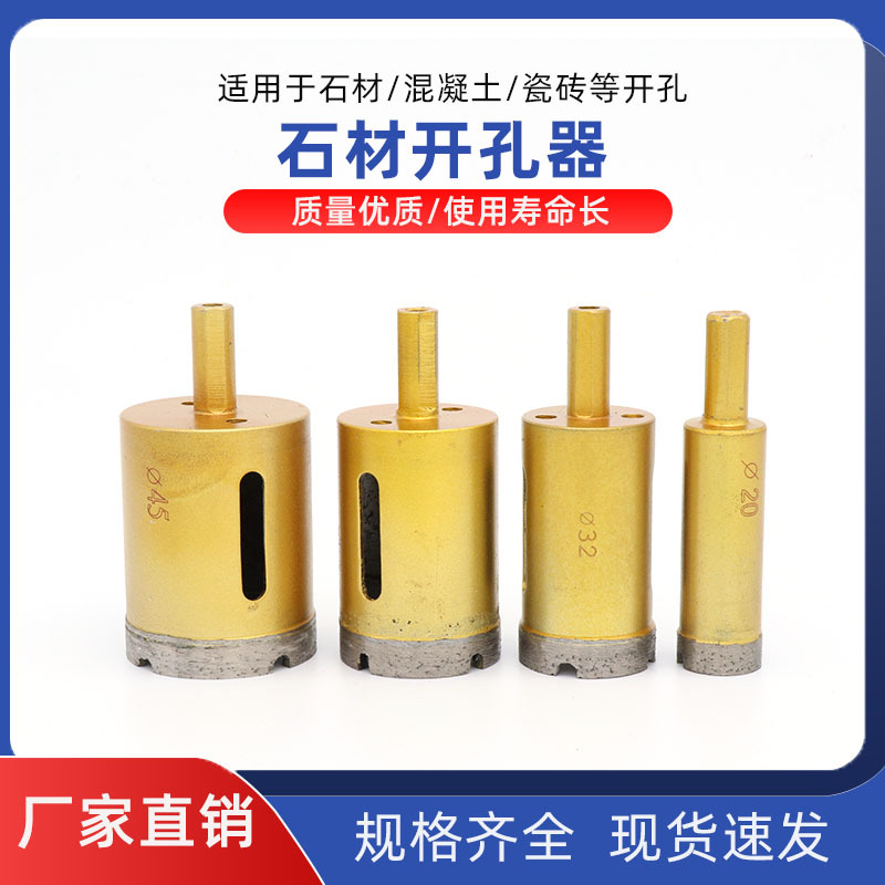 金刚石钻头 大理石开孔器 烧结 瓷砖 混凝土 石材钻头 大理石钻头