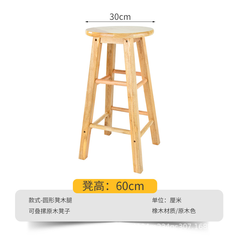 Solid Wood Stool High Chair Disassembly Reinforced Bar Chair 60cm High Wood Color Tea Bar Chair Leisure Practical High Stool