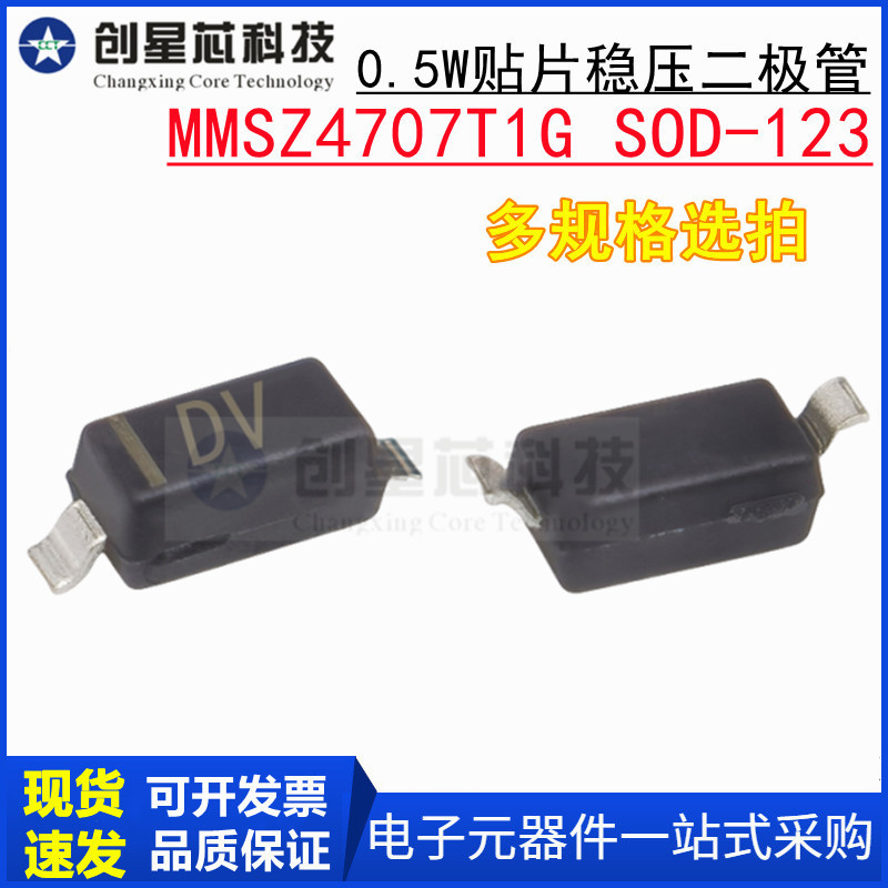 全新MMSZ4707T1G 1206/SOD-123丝印DV0.5W/20V贴片稳压齐纳二极管