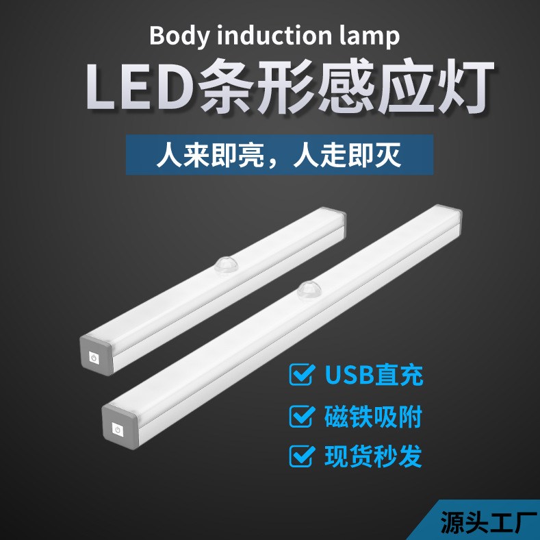 USB Charging intelligence LED human body Induction Magnetic attraction Cabinet Lights Bedroom closet Desk lamp Customizable wholesale