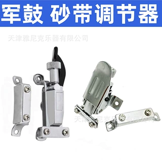 军鼓沙带调节器专业架子鼓 响弦安装固定拉条金属把手零配件