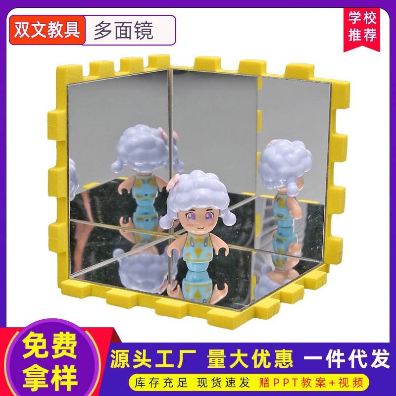 Los estudiantes DIY pequeños inventores de ciencia y tecnología paquete de materiales de espejo polifacético experimento científico infantil educación científica y tecnológica