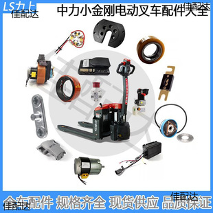 Zhongli Small King Kong Electric Forklift Parts Daquan EPT20-15ET2 Handling Vehicle Parts Battery Brake