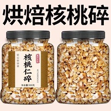 黑芝麻核桃仁碎打豆浆用新货五谷杂粮熟黑芝麻去壳核桃仁碎