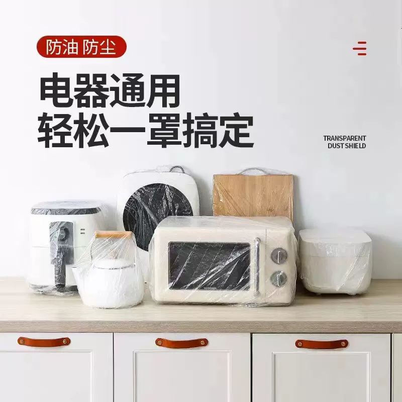 一次性防尘罩膜家用特大号保鲜套电饭煲锅厨房防蟑螂空气炸锅烤盘
