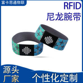 RFID尼龙弹力腕带 F08芯片演唱会游乐场户外活动智能手环