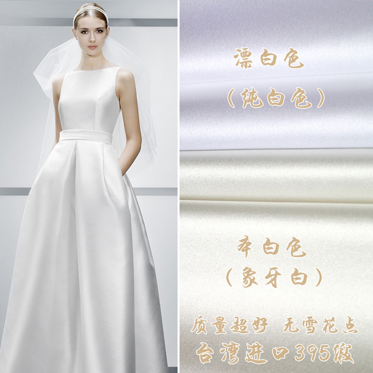 High-grade Taiwan Imported 395 Satin Wedding Dress Handmade DIY Material Clothing Fabric Solid Color Thick Satin Background Fabric