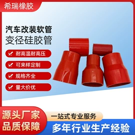硅胶管;车用塑胶制品;胶管接头