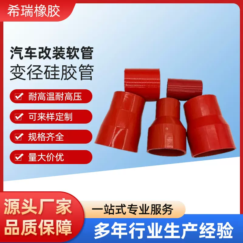 汽车改装软管变径硅胶管水管进气管涡轮增压器中冷管硅胶管接头