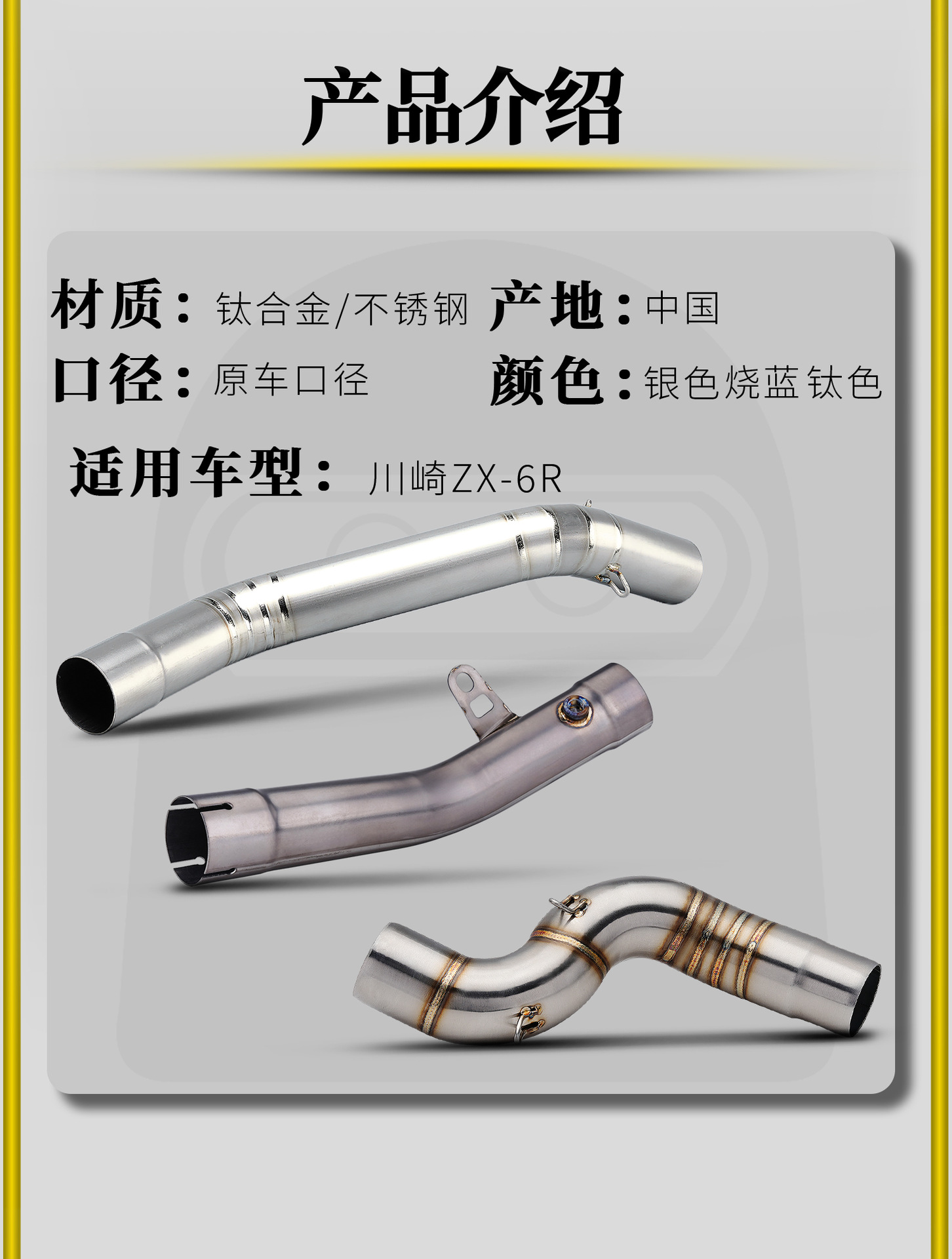 Kawasaki Zx6R Motorcycle Modified Exhaust Pipe Direct Connection to the Muffler, Specialized Stainless Steel Titanium Alloy Mid-Section, Non-Destructive Direct Installation