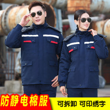 冬季反光条防静电工作服棉衣袄加油站化工加厚工厂男防寒劳保棉服