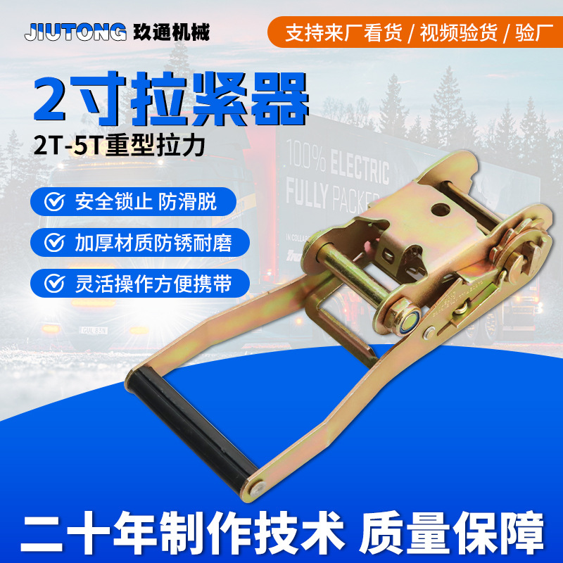 货物装运集装箱收紧器2寸2T塑柄彩锌货物工业捆绑器棘轮拉紧器