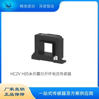 电流传感器 慧传科技01 HHS2V H05C系列霍尔开环电流传感器